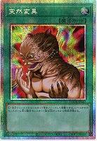 突然変異(PSE) 【LOCH-JP067PSE】