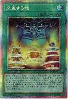 交差する魂(PSE) 【LOCH-JP076PSE】