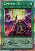切り裂かれし闇(PSE) 【LOCH-JP078PSE】