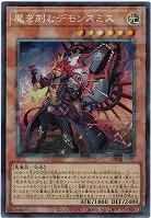 魔を刻むデモンスミス(CR) 【LOCH-JP042CR】