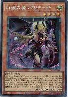 紅涙の魔ラクリモーサ(CR) 【LOCH-JP045CR】