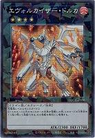 エヴォルカイザー・ドルカ(CR) 【LOCH-JP058CR】