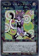 No.29 マネキンキャット(CR) 【LOCH-JP062CR】