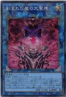 刻まれし魔の大聖棺(CR) 【LOCH-JP066CR】