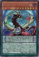 四天の龍 オッドアイズ・ペンデュラム・ドラゴン(SE)【LOCH-JP013SE】