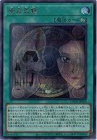 黄泉天輪(SE)【LOCH-JP019SE】