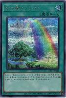 虹の橋 ビフレスト(SE)【LOCH-JP021SE】