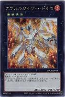 エヴォルカイザー・ドルカ(SE) 【LOCH-JP058SE】