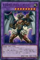 E-HERO ワイルド・サイクロン 【LVP3-JP034】