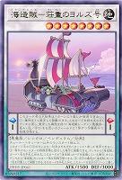 海造賊-荘重のヨルズ号【PHHY-JP041R】