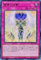 龍皇の波動【POTE-JP079UR】