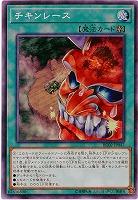 チキンレース【RC02-JP047SR】