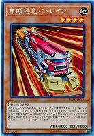 無頼特急バトレイン(コレクターズ) 【RC02-JP014CR】