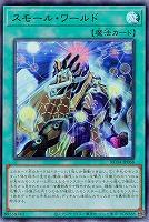 【キズ有り特価 A】スモール・ワールド【RC04-JP068UR】