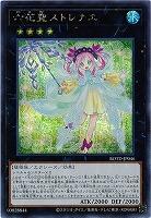 六花聖ストレナエ(SE)【ROTD-JP046SE】