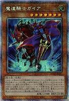 【キズ有り特価 A】魔道騎士ガイア(PSE)【ROTD-JP001PSE】
