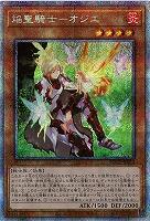 【キズ有り特価 A】焔聖騎士-オジエ(PSE)【ROTD-JP013PSE】