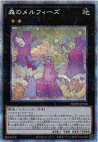 【キズ有り特価 A】森のメルフィーズ(PSE)【ROTD-JP044PSE】
