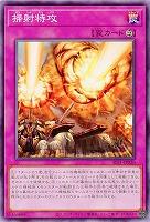 掃射特攻 【SLF1/JP020】