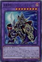 超魔導戦士-マスター・オブ・カオス【TTP1-JP016SR】