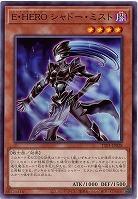 E・HERO シャドー・ミスト【TTP1-JP028】