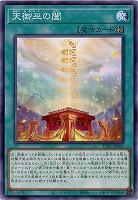 天御巫の闔 【TTP1-JP065】