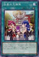 伝承の大御巫【TTP1-JP066】