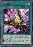 三戦の才 【TTP1-JP084R】