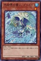 氷結界の番人 ブリズド 【TW01/JP005】