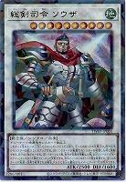 総剣司令 ソウザ 【TW03-JP003URP】