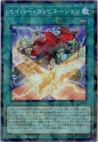 セイバー・コンビネーション 【TW03-JP005SRP】