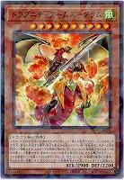 ドラグニティアームズ-グラム 【TW03-JP026P】