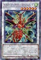ドラグニティナイト-ヴァジュランダ 【TW03-JP030P】