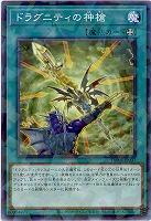 ドラグニティの神槍 【TW03-JP037P】
