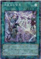 神星なる繋束 【TW03-JP044SRP】