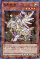 星因士 デネブ 【TW03-JP045P】