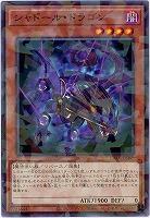 シャドール・ドラゴン 【TW03-JP069P】