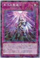 影光の聖選士 【TW03-JP083P】