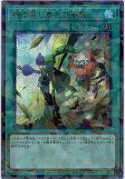 神の写し身との接触(SEP)【TW03-JP082SEP】