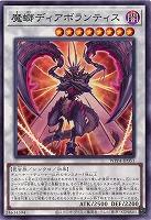 魔螂ディアボランティス 【WPP4/JP051】