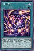 神の怒り 【WPP6-JP008】