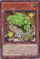 ミミグル・スライム 【WPP6-JP021】