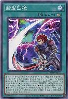 断影烈破 【WPP6-JP073】