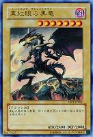 【キズ有り特価A】真紅眼の黒竜 UR【YAP1-JP002UR】