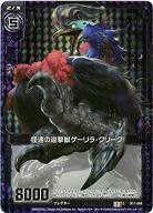 怪速の遊撃獣ゲーリラ・クリーク 【ZXB11-068CP】