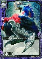 怪速の遊撃獣ゲーリラ・クリーク 【ZXB11-068C】