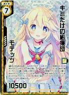 キミだけの応援団モテッツ(foil) 【B24-048SRP】