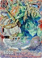 神託剣獣ベリルスティラコ(foil) 【B24-008NP】