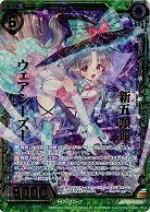 新五頭領ウェアシーズー(foil) 【B29-055SRP】