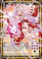 セカイを穿つ白の衝撃 【B42/042LR】